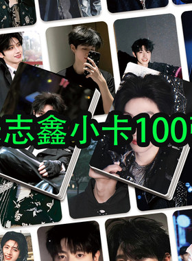 登陆少年朱志鑫小卡100张
