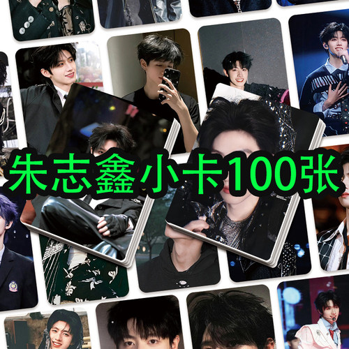 登陆少年朱志鑫小卡100张