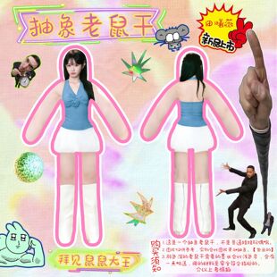 新品田曦薇白鹿宋雨琦鞠婧祎赵露思周边公仔玩偶抽象老鼠干玩具