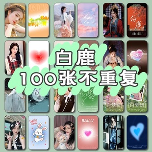 白梦妍白鹿小卡宁安如梦自印明星爱豆追星镭射卡片非官方正版周边