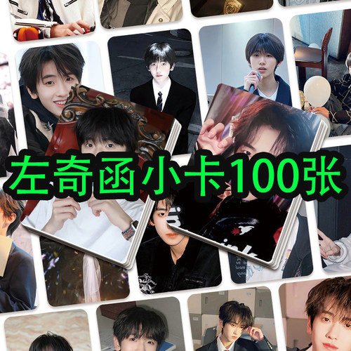 左奇函100张高颜小卡明信片
