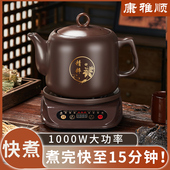 康雅顺1000w中药壶煎中医电煮砂锅紫砂煲熬药罐家用全自动煎药壶
