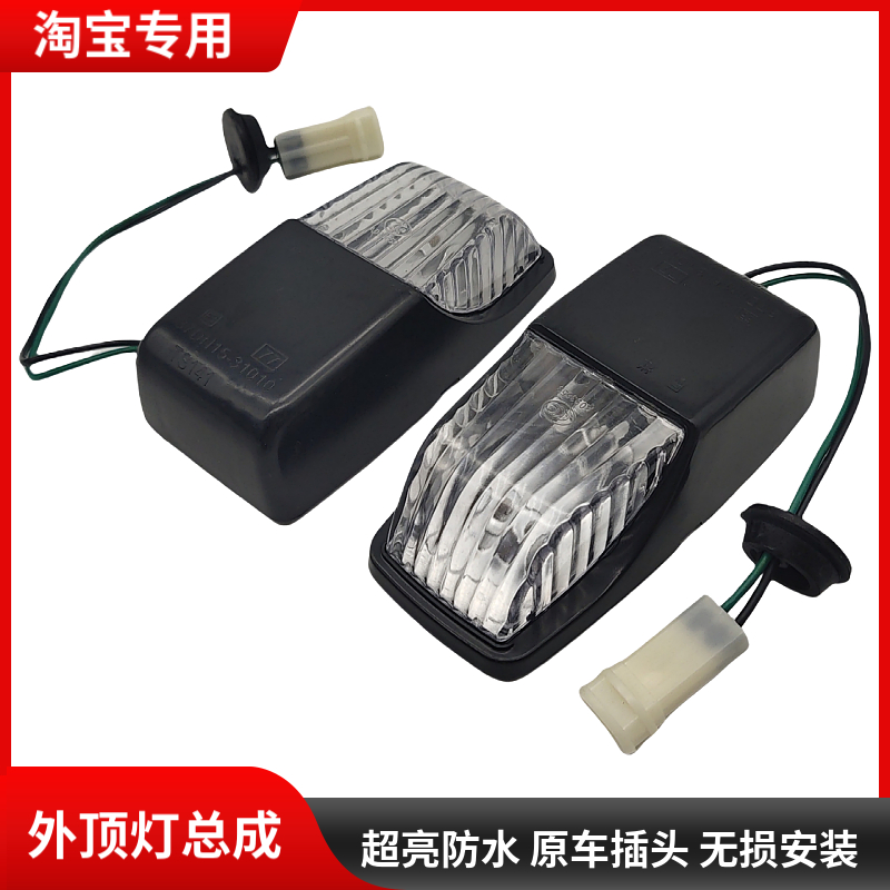 適用東風(fēng)多利卡D6凱普特K6福瑞卡力拓康霸駕駛室LED外頂燈車頭燈