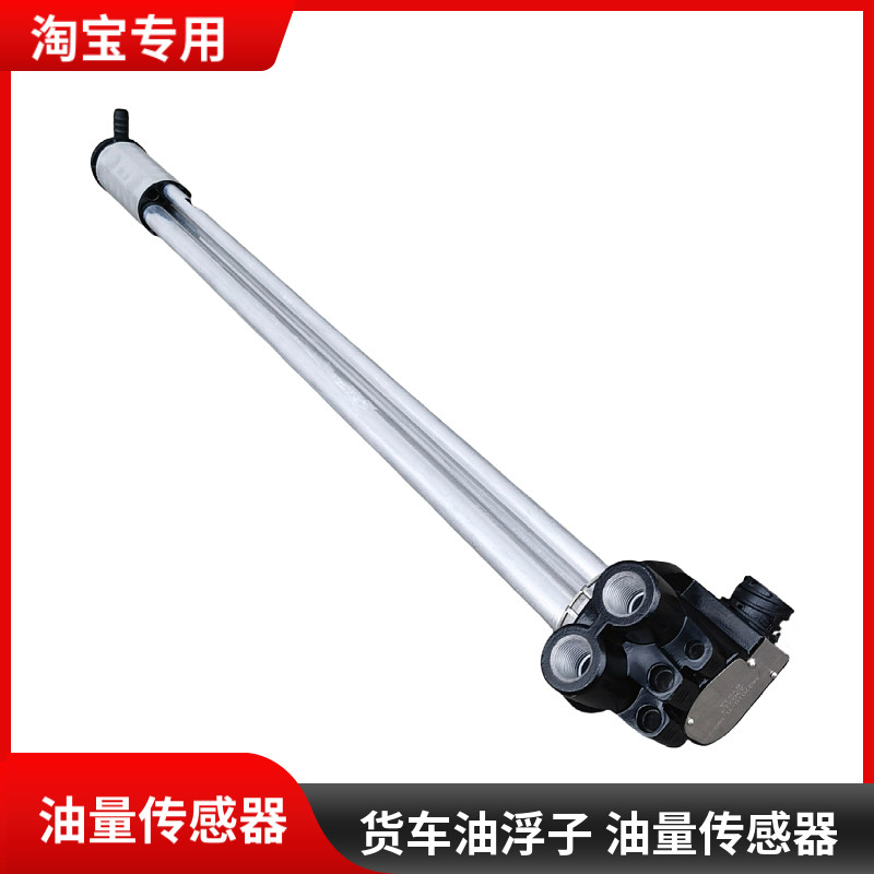 适用于东风天龙KLKCVL天锦KRKSVR旗舰KX货车油箱油浮子油量传感器