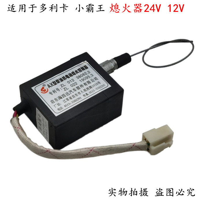 适用于东风轻卡多利卡电子熄火器电子开关断油控制器E0401-111510