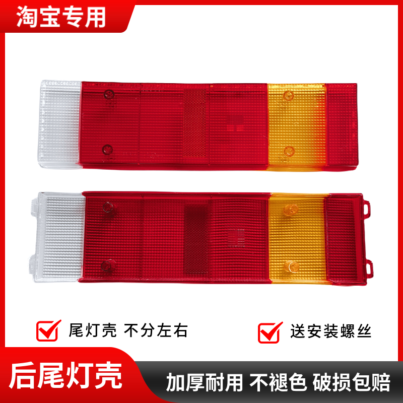 适用于加厚东风天龙旗舰KLVL尾灯壳大力神天锦KRVR后尾灯灯罩后盖