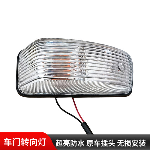 适用三环昊龙创客T280T260驾驶室货车门转向灯门边灯外门灯示廓灯