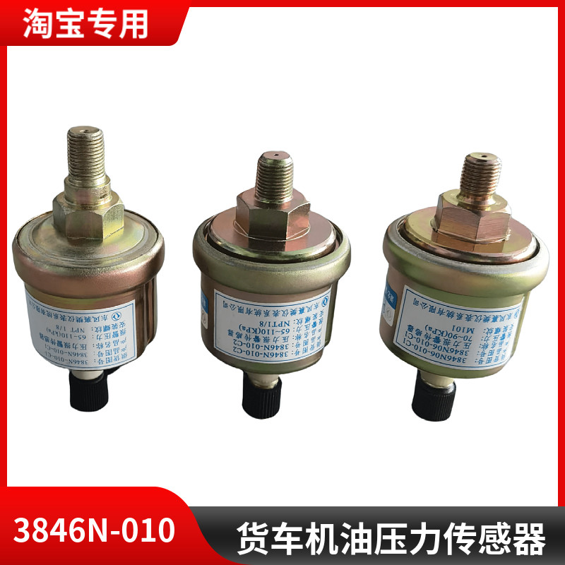 适用于东风153紫罗兰康明斯机油压力感应塞压力报警传感器机油塞