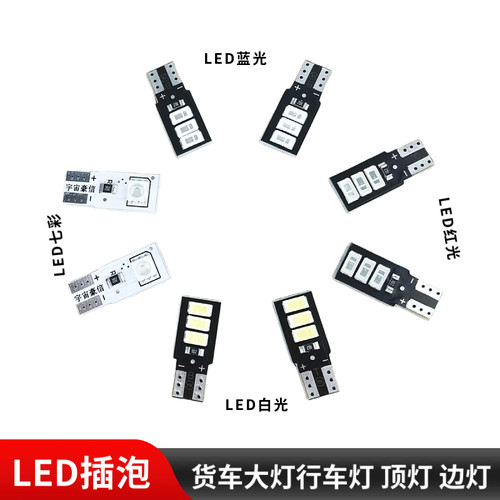 适用东风天龙KCVL天锦KRVR旗舰大灯行车灯插泡LED小插泡顶灯边灯