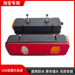 适用于东风天锦VR后尾灯LED刹车转向信号灯华神T5特商大运后尾灯