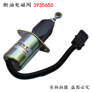 649熄火电磁阀断油开关 适用于东风康明斯工程机械发动机3935650