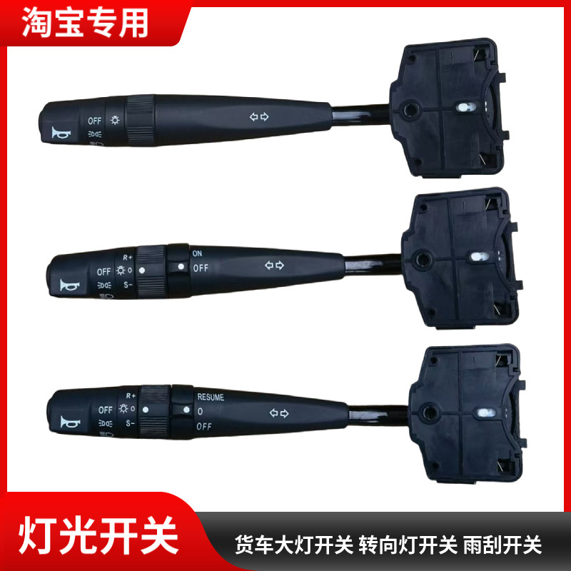 适用东风天龙天锦大力神组合开关大灯变光雾灯喇叭转向灯开关