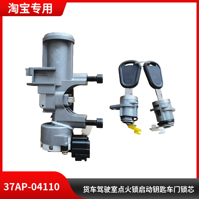 适用于陕汽轩德x9E9一汽三环创客点火锁启动锁点火开关车门锁芯