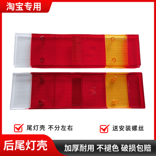 适用于天龙后尾灯壳乘龙H5H7刹车灯后盖特商三环货车加厚灯罩灯壳
