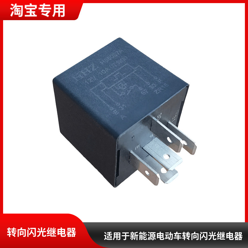 适用于东风华神新能源电动车转向闪光继电器12V/H3508B-C双闪继电