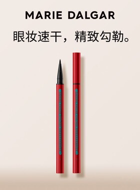 玛丽黛佳先锋微雕眼线笔