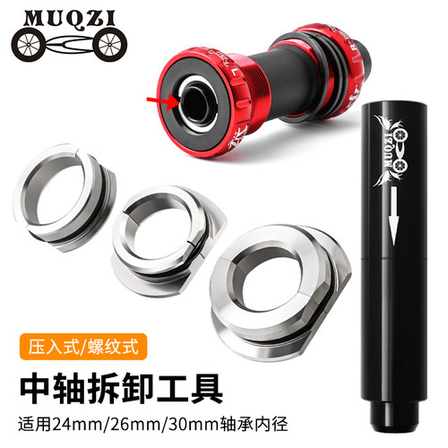 螺纹压入式拆卸工具中轴培林BB30