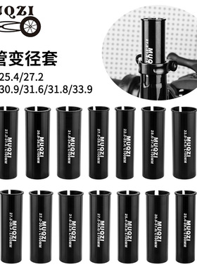 MUQZI山地公路死飞自行车座杆坐管变径套加长100MM转换27.2/30.4