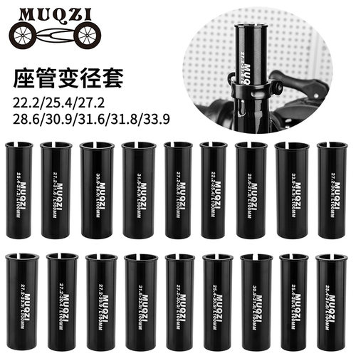 MUQZI座杆座管加长变径套100MM