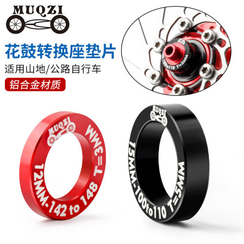 MUQZI自行车花鼓转换垫片3/5mm