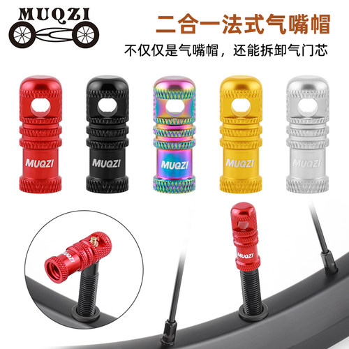 山地公路自行车法式气嘴帽