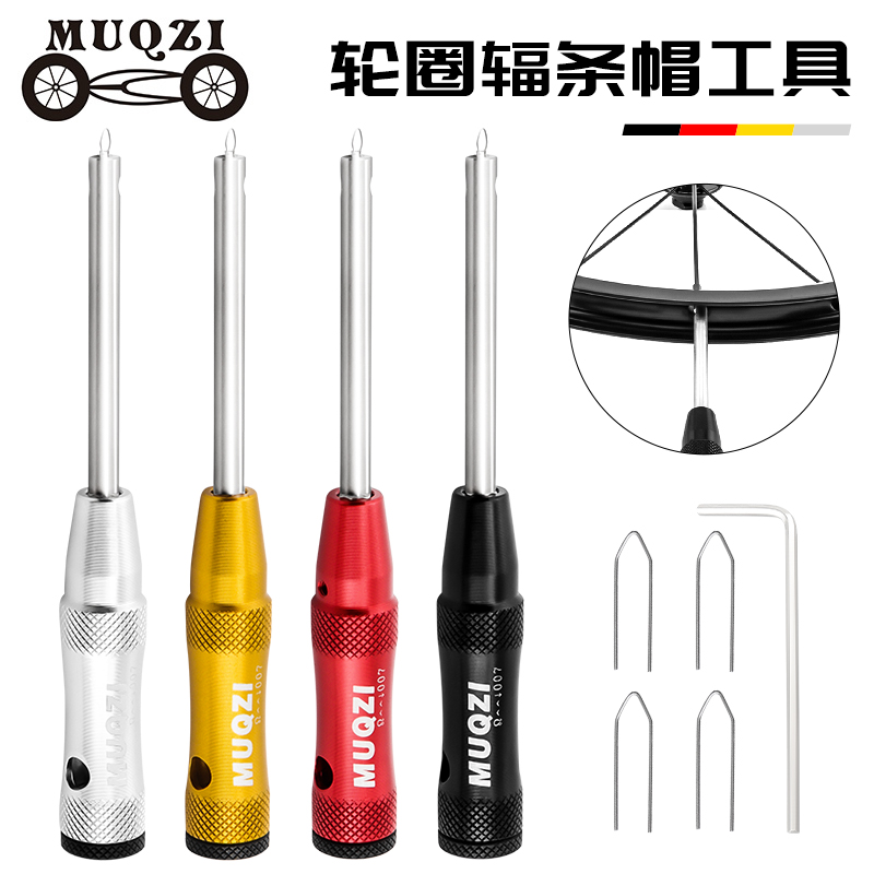 MUQZI山地公路死飞折叠自行车辐条帽工具轮圈安装扳手维修编轮组