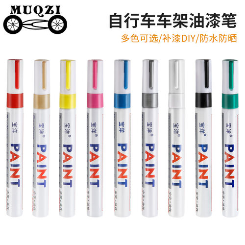 MUQZI自行车架补漆笔油漆笔
