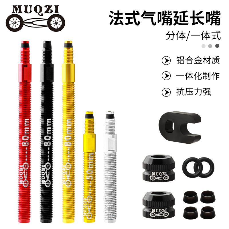 MUQZI轮组管胎碳刀加长气嘴