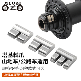 MUQZI山地公路自行车花鼓塔基棘爪千斤片R1.45 R2.5弹片弹簧 R2.4
