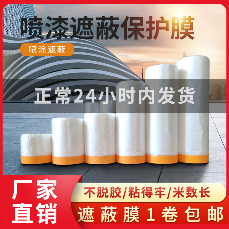 油漆保护膜防尘防水高沾不脱胶