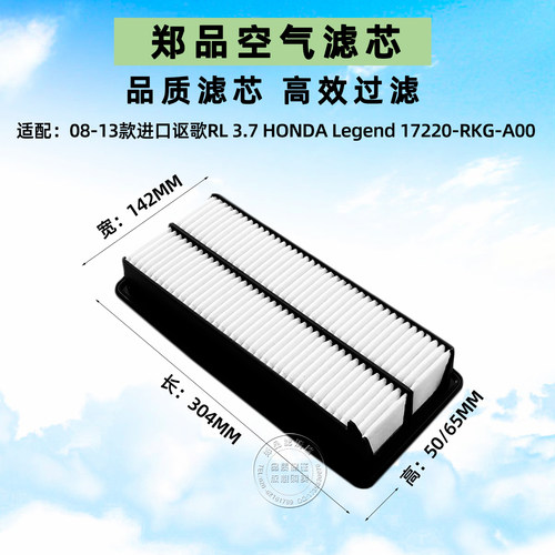 郑品08-13款讴歌RL空气滤芯格3.7
