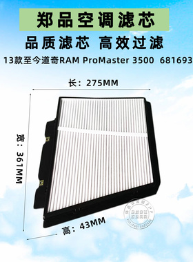 适配道奇RAM公羊ProMaster3500空调滤芯13款进口空调格汽车滤清器