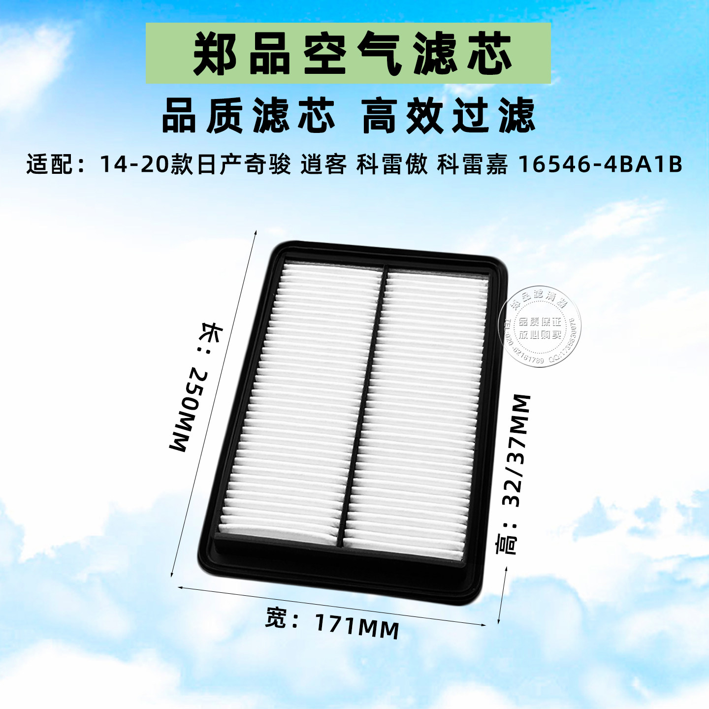适配14-23款日产奇骏荣耀空气滤芯科雷嘉 科雷傲逍客空气格滤清器