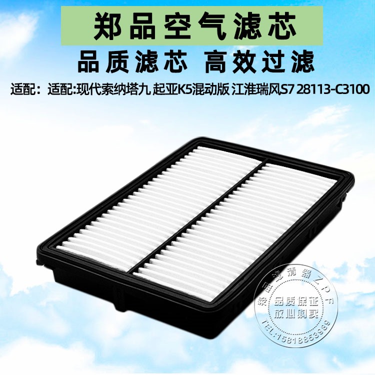 郑品起亚K5索纳塔九S7空气滤芯格