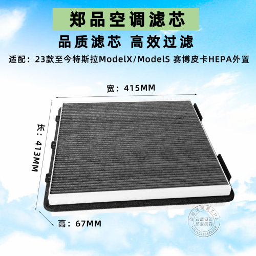 郑品特斯拉ModelX赛博空调滤芯