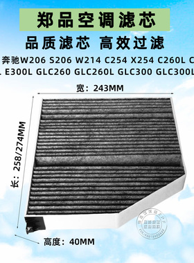 适配23款新奔驰C260L C200L E260L GLC300 GCL260 W206空调滤芯格
