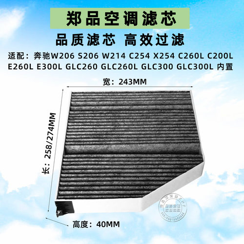 郑品23款奔驰W206C260L空调滤芯