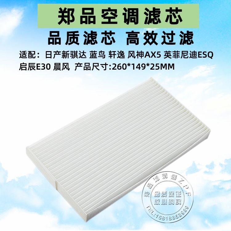 郑品日产新蓝鸟骐达轩逸空调滤芯