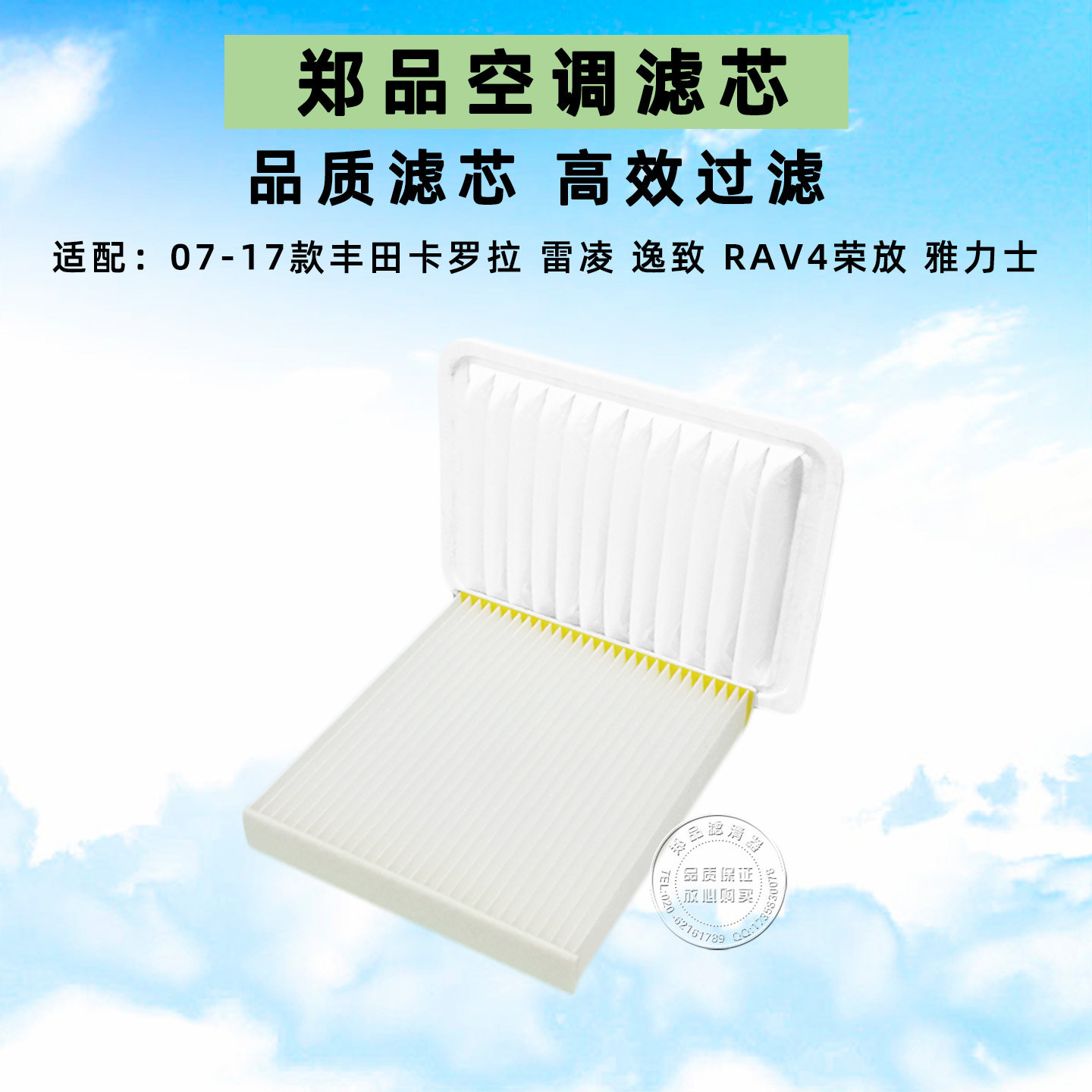 适配丰田老款卡罗拉 雷凌 逸致 RAV4 雅力士空气空调滤芯格滤清器