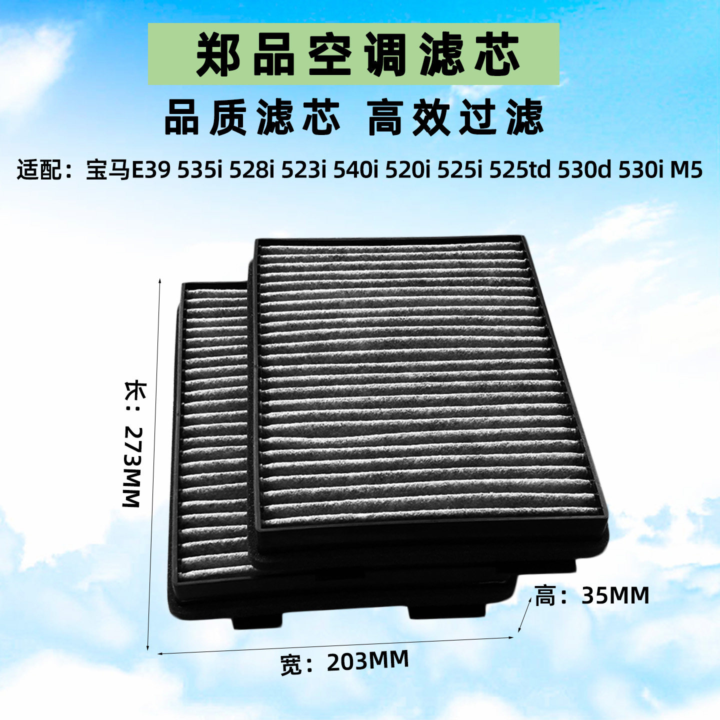 适配宝马5系E39老款520i 525i 528i 530空调滤芯格原装汽车滤清器