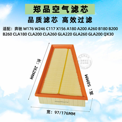 郑品奔驰A180GLA220B200空气格