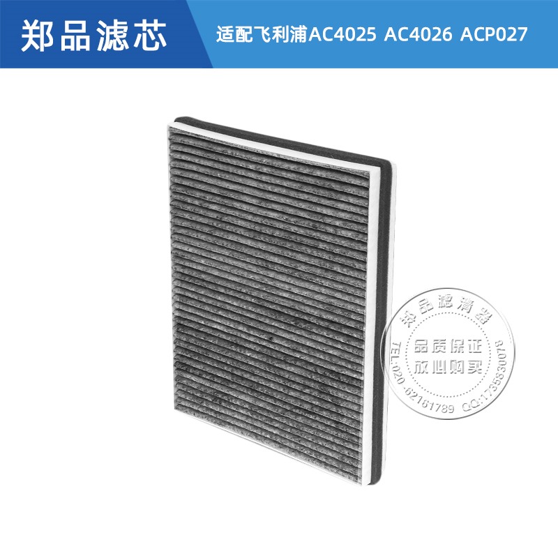 适配飞利浦空气净化器AC4026 AC4025 ACP027甲醛过滤网AC4127滤芯