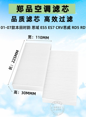 适配本田老款CRV思威RD5 RD7 奥德赛 思域ES7 ES5时韵RN3空调滤芯