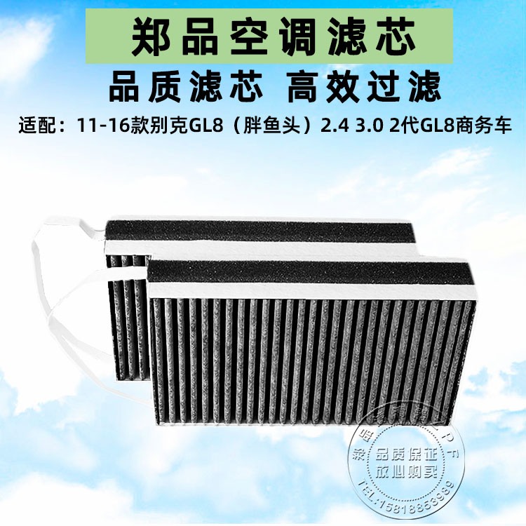 适配别克GL8空调滤芯11-16款胖鱼头经典商务车 2.4 2.5 3.0空调格