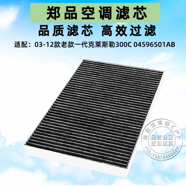 适配03-07款老克莱斯勒300C空调滤芯格滤清器汽车保养配件2.7 3.5,汽车零部件/养护/美容/维保,空调滤芯,淘宝优惠券,粉丝福利购,淘宝优惠卷