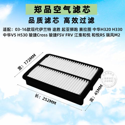 郑品现代伊兰特途胜赛拉图空气格