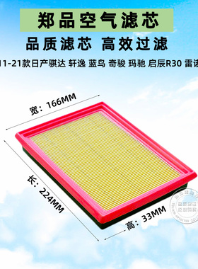 适配日产骐达轩逸奇骏蓝鸟启辰R30玛驰科雷傲英菲尼迪ESQ空气滤芯