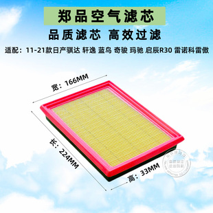 适配日产骐达轩逸奇骏蓝鸟启辰R30玛驰科雷傲英菲尼迪ESQ空气滤芯