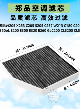 适配奔驰C级W205 GLC260 E200L E300 GLS400 W213 C180L 空调滤芯