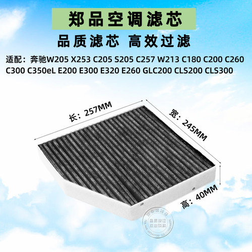 郑品新奔驰GLC260C180L空调滤芯